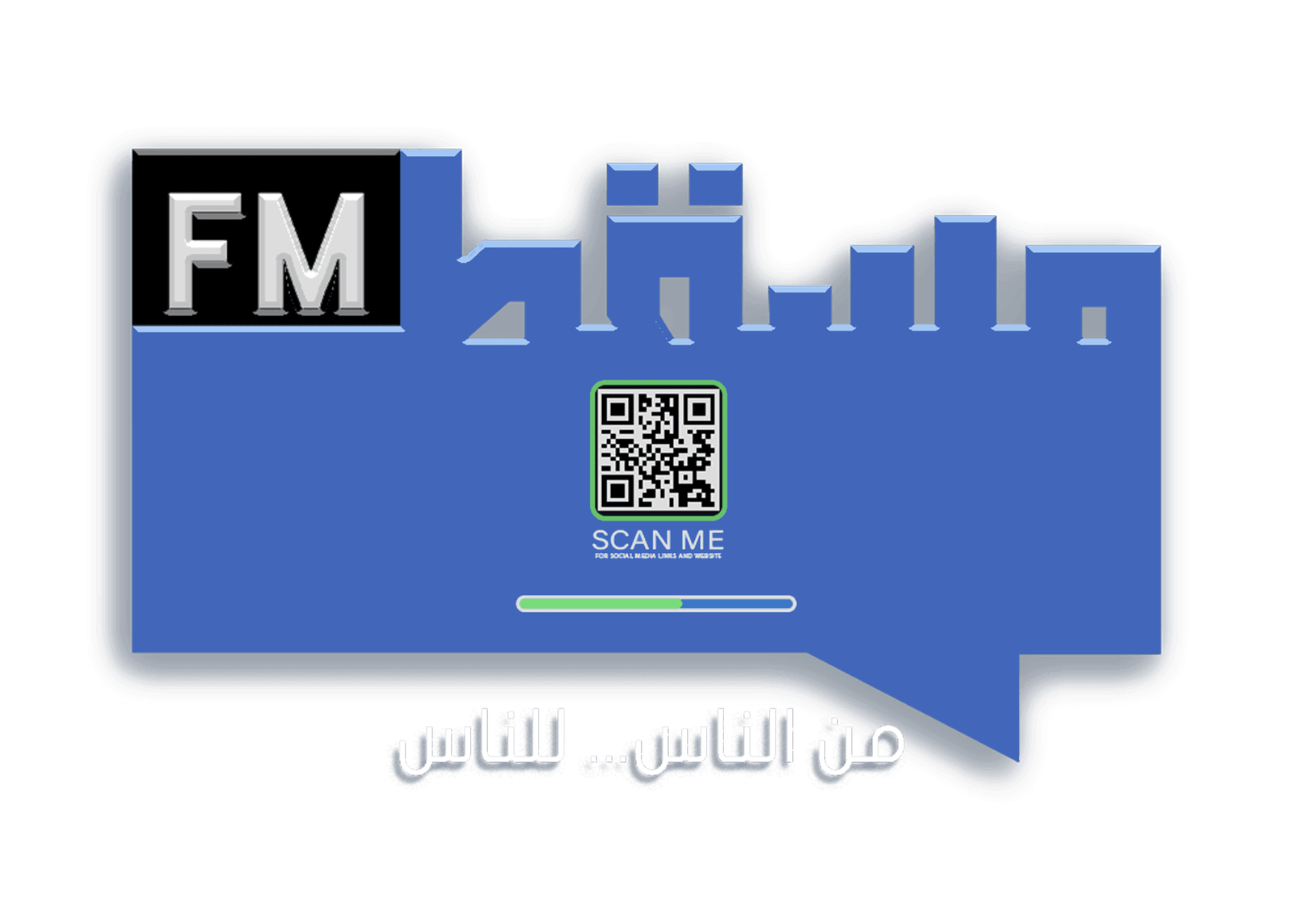 مسقط أف أم - من الناس للناس logo